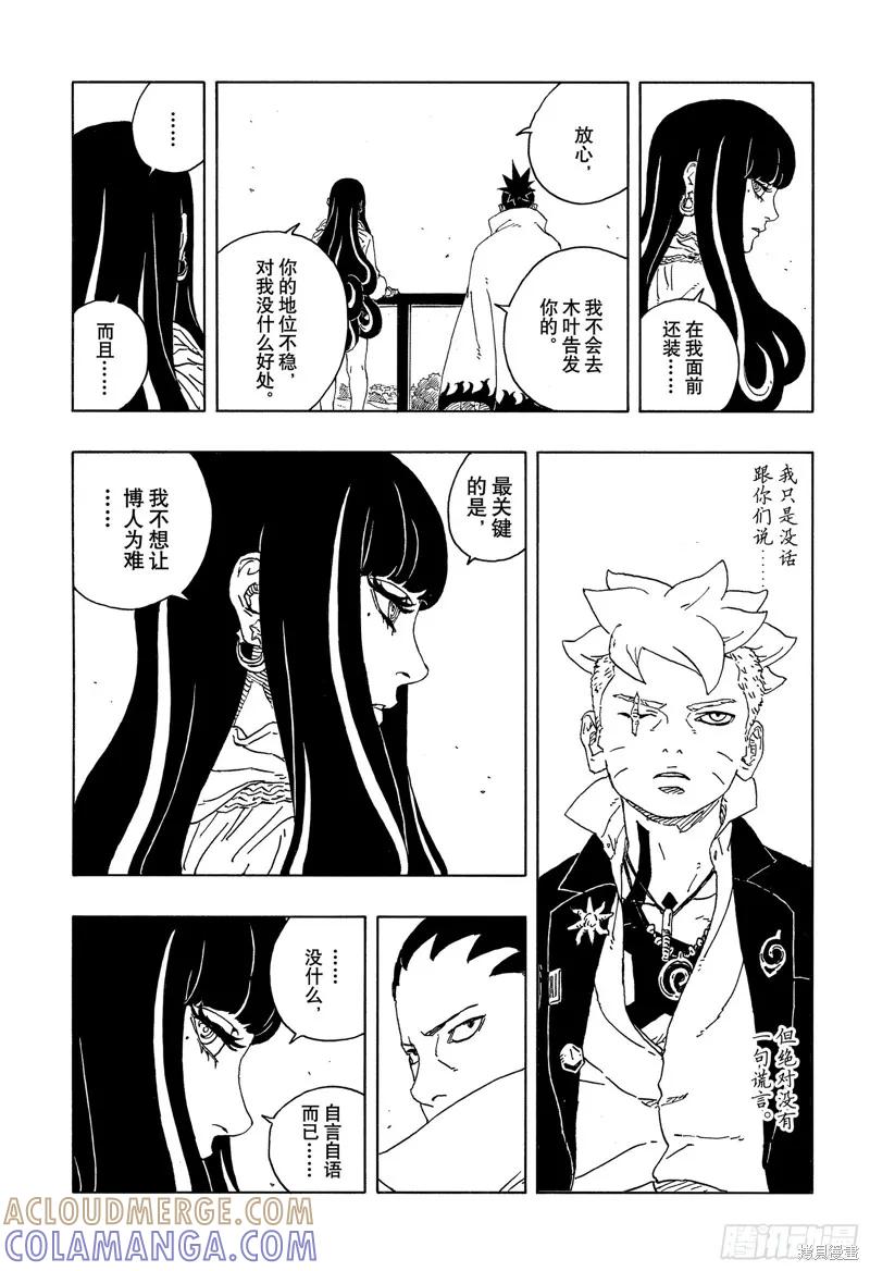 博人传BORUTO - 第96话 - 第27张图