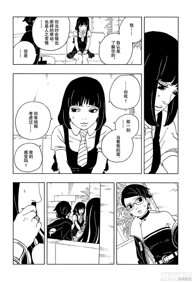 博人传BORUTO - 第96话 - 第18张图