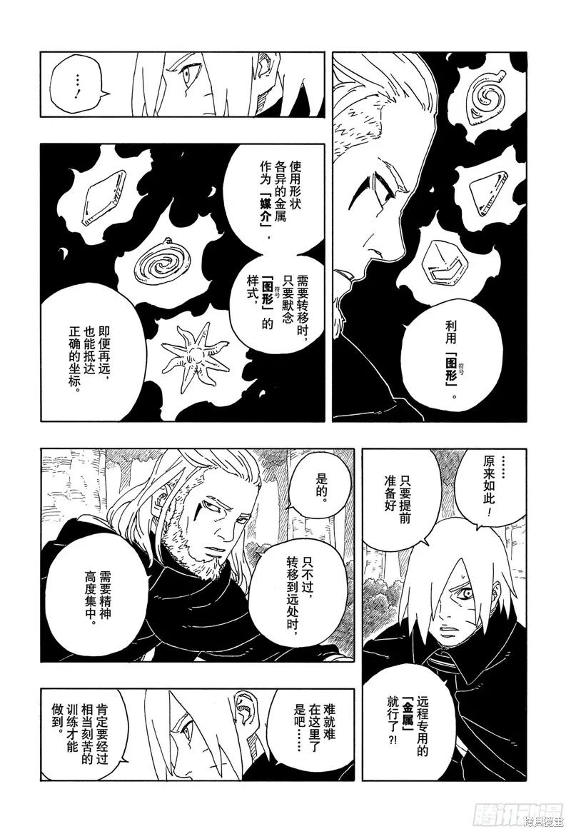 博人传BORUTO - 第96话 - 第6张图