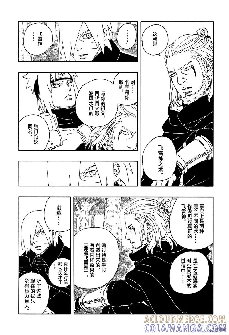 博人传BORUTO - 第96话 - 第3张图