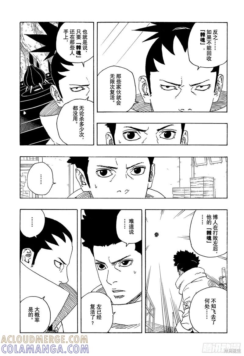 博人传BORUTO - 第97话 - 第15张图