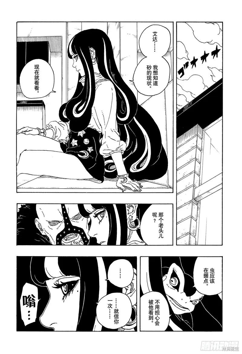 博人传BORUTO - 第97话 - 第34张图