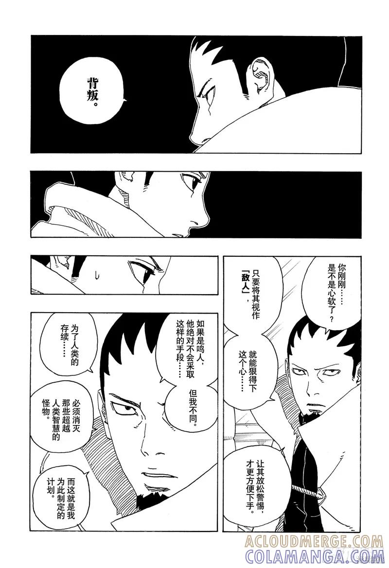 博人传BORUTO - 第97话 - 第21张图