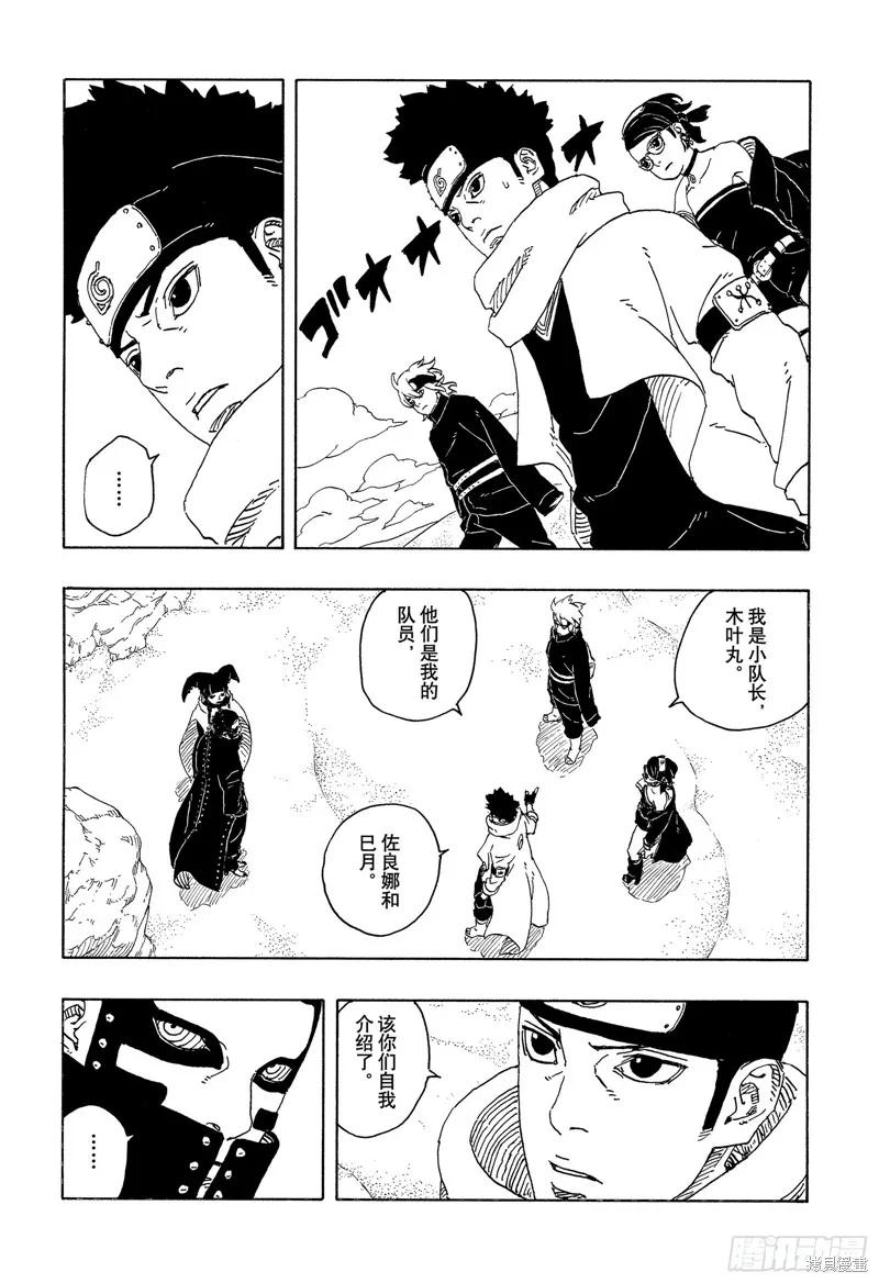 博人传BORUTO - 第97话 - 第22张图