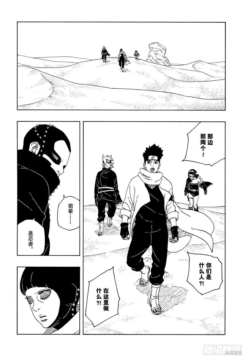 博人传BORUTO - 第97话 - 第10张图