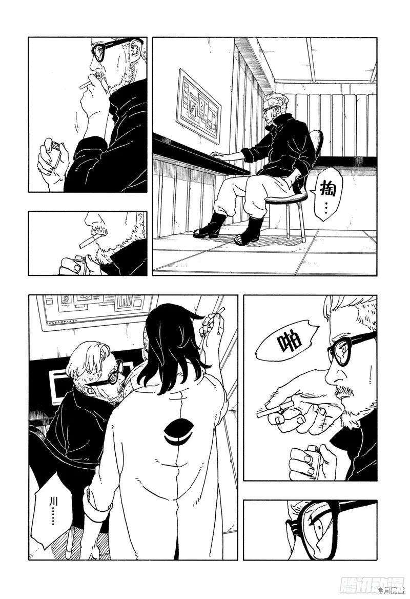 博人传BORUTO - 第97话 - 第40张图