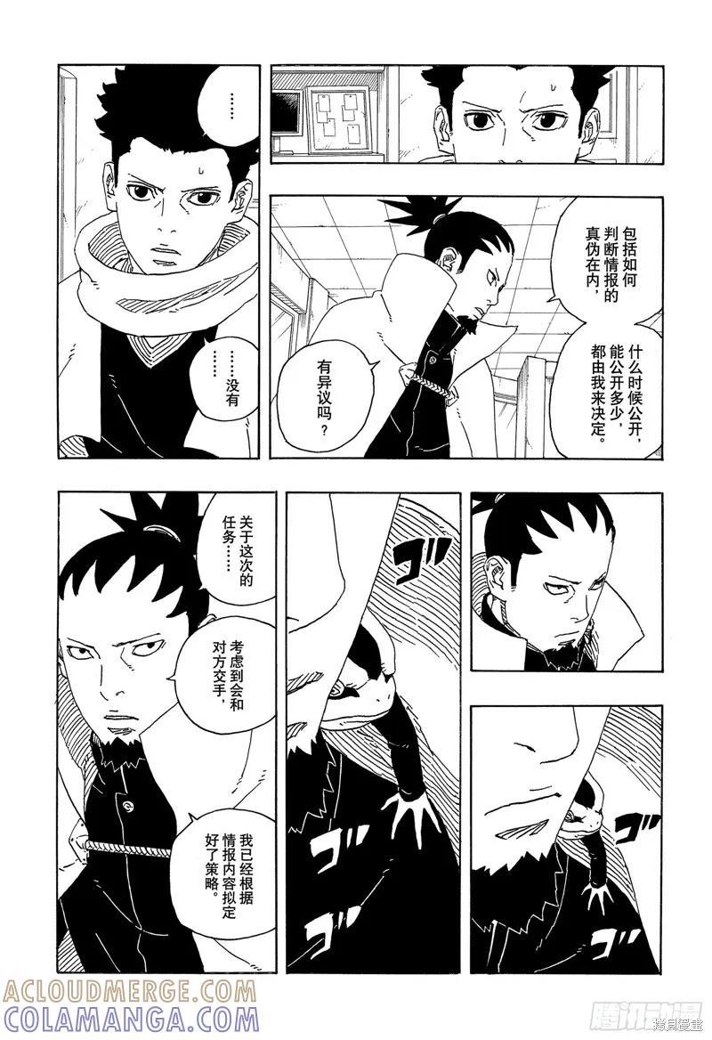 博人传BORUTO - 第97话 - 第17张图
