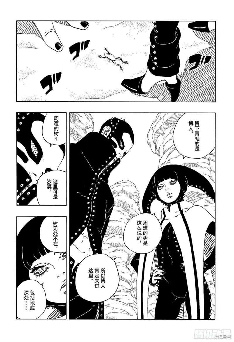 博人传BORUTO - 第97话 - 第4张图