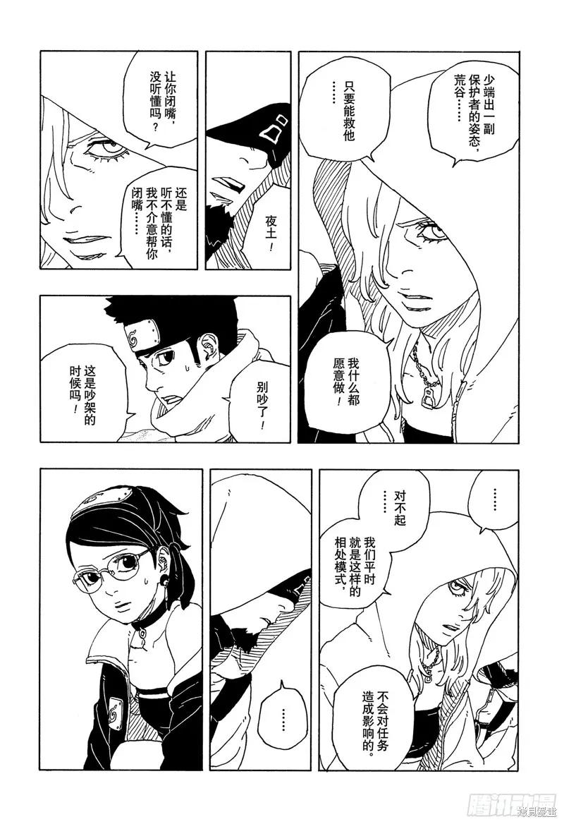 博人传BORUTO - 第97话 - 第8张图