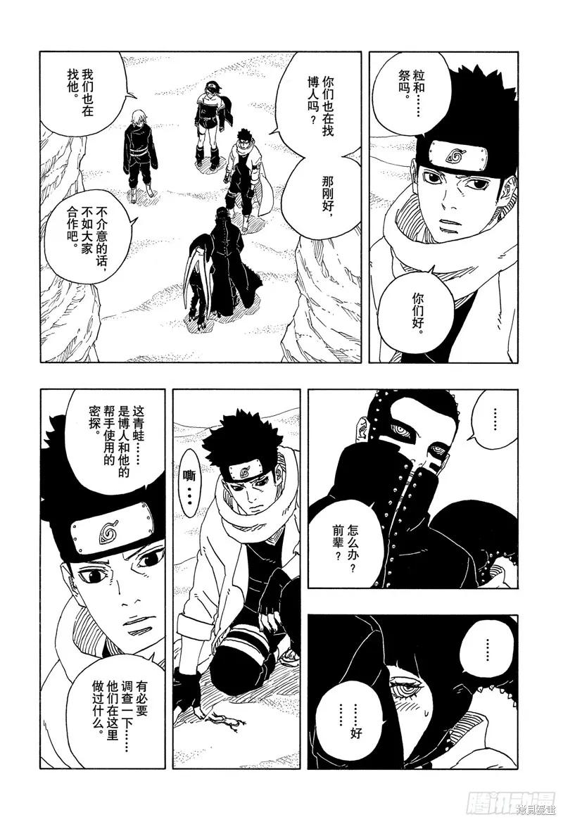 博人传BORUTO - 第97话 - 第24张图
