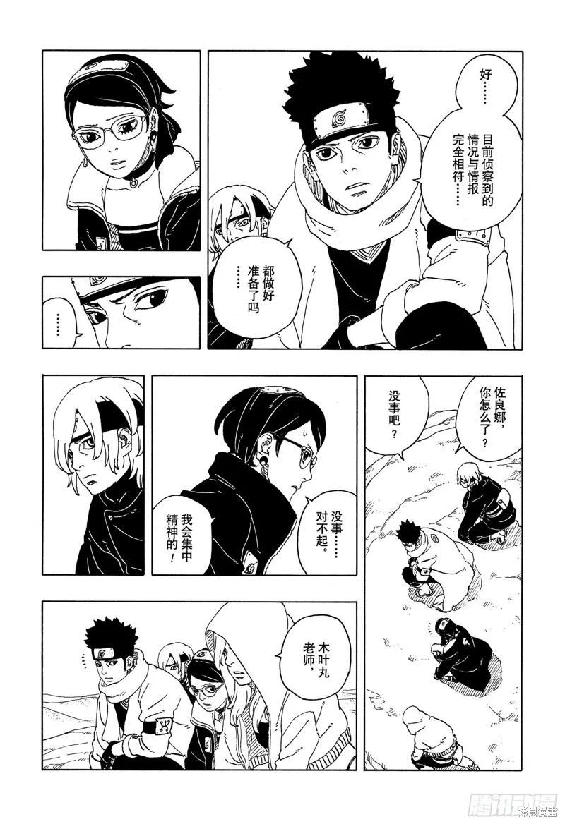 博人传BORUTO - 第97话 - 第6张图