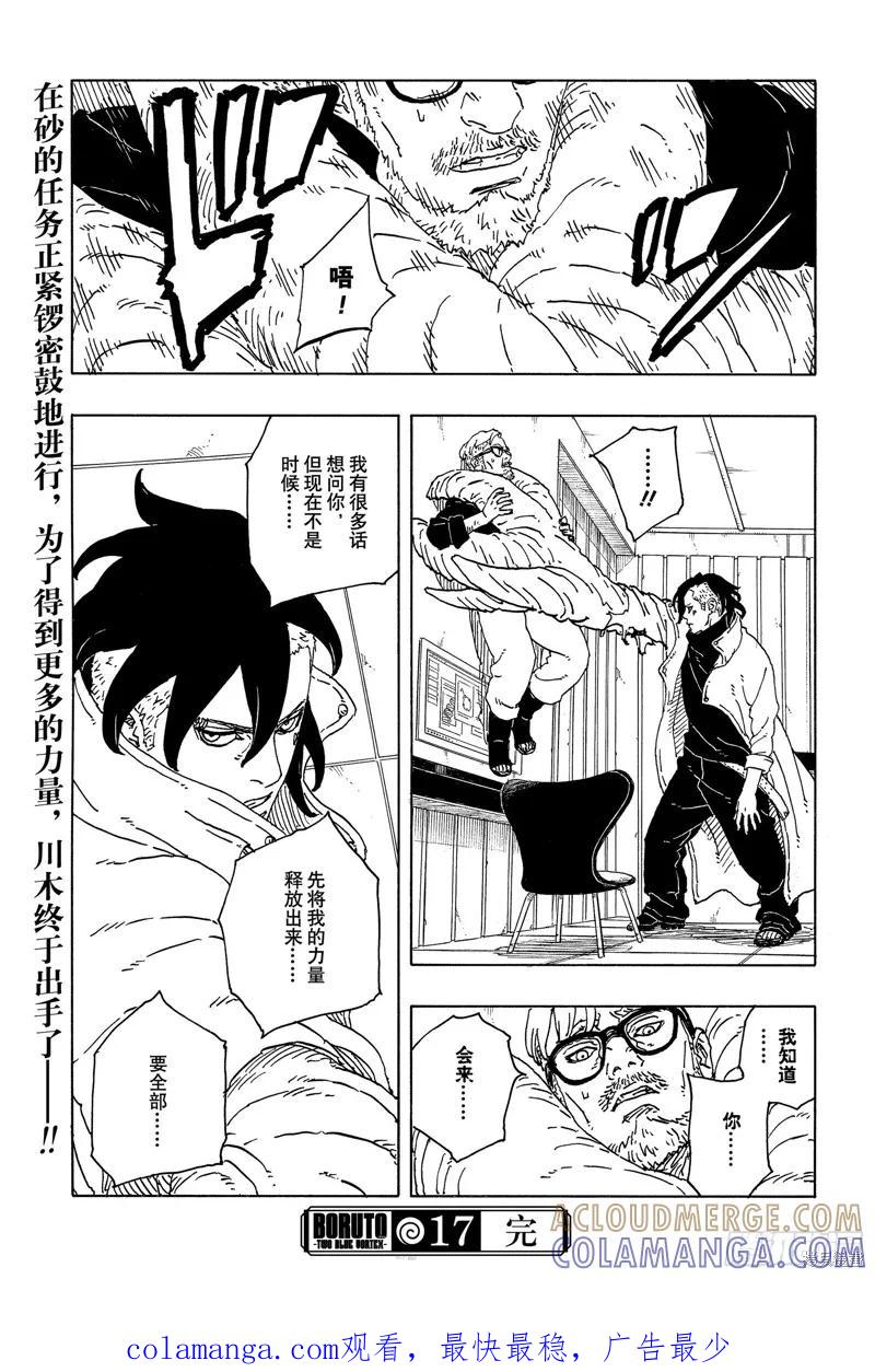 博人传BORUTO - 第97话 - 第41张图