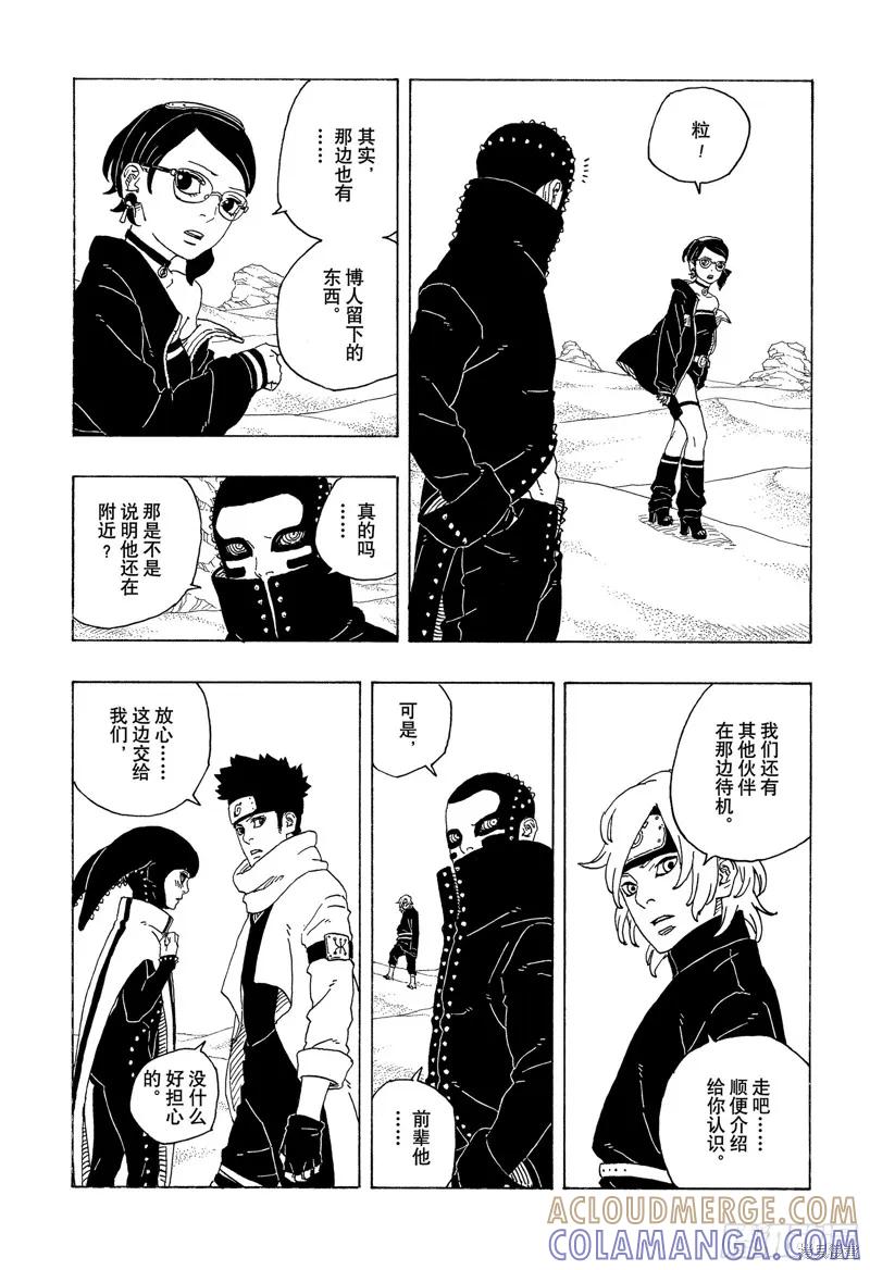 博人传BORUTO - 第97话 - 第27张图