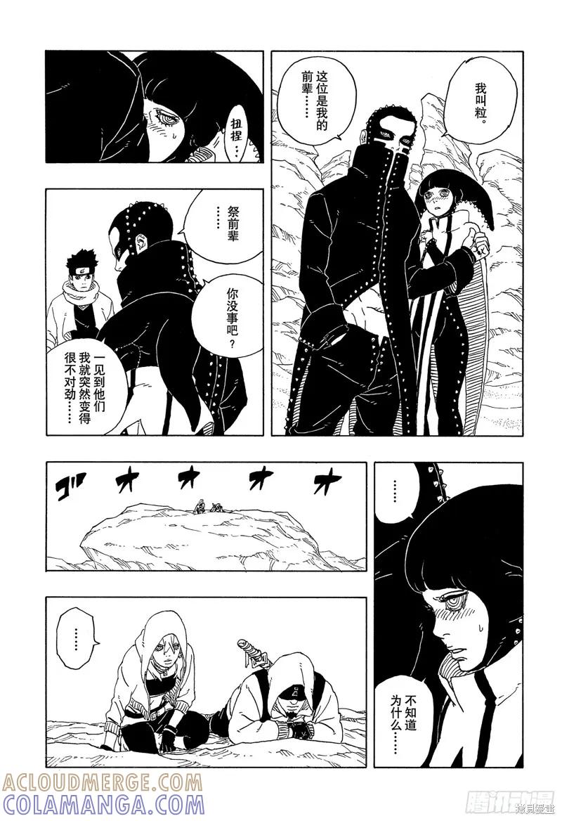 博人传BORUTO - 第97话 - 第23张图