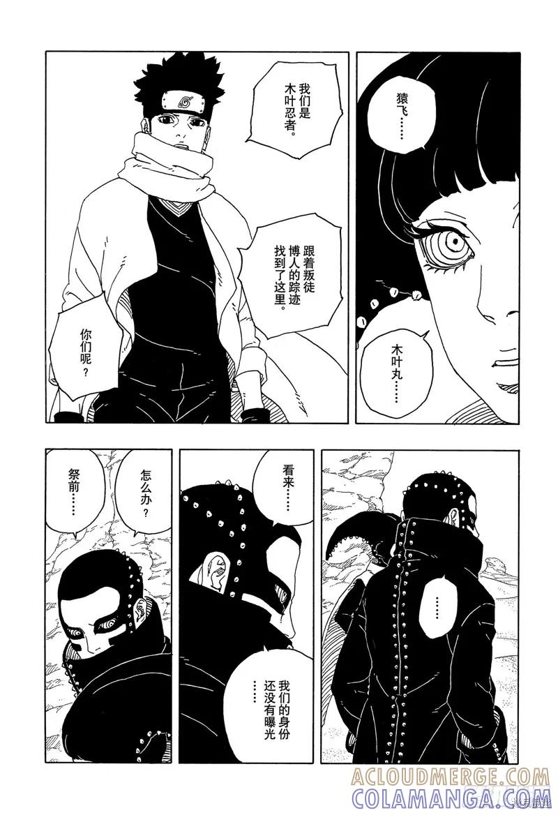 博人传BORUTO - 第97话 - 第11张图