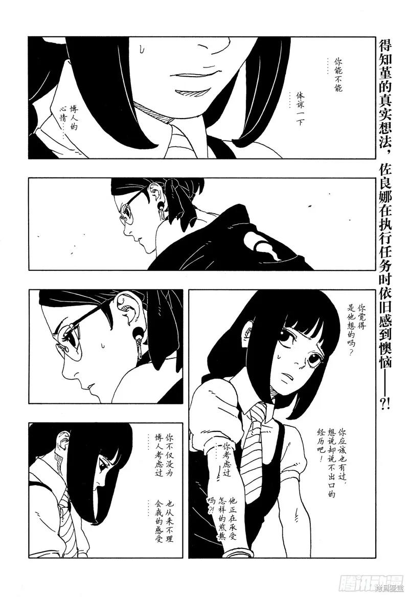 博人传BORUTO - 第97话 - 第2张图