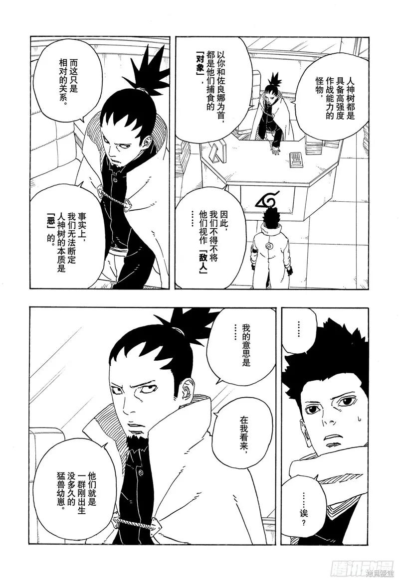 博人传BORUTO - 第97话 - 第18张图