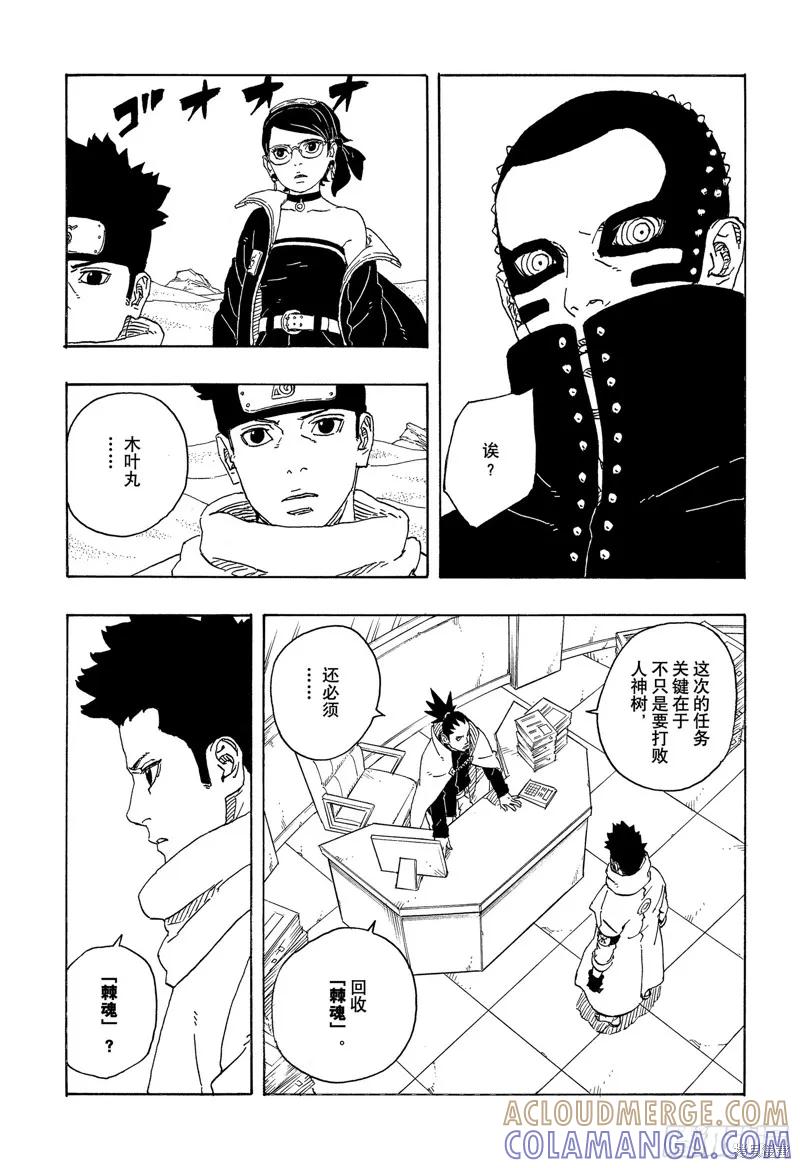 博人传BORUTO - 第97话 - 第13张图
