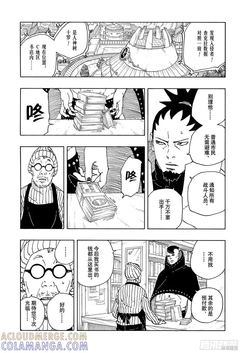 博人传BORUTO - 第97话 - 第39张图