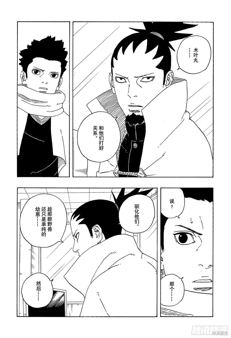 博人传BORUTO - 第97话 - 第20张图