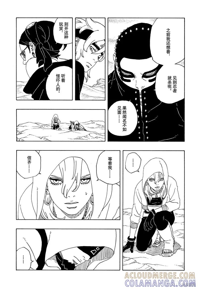 博人传BORUTO - 第97话 - 第29张图