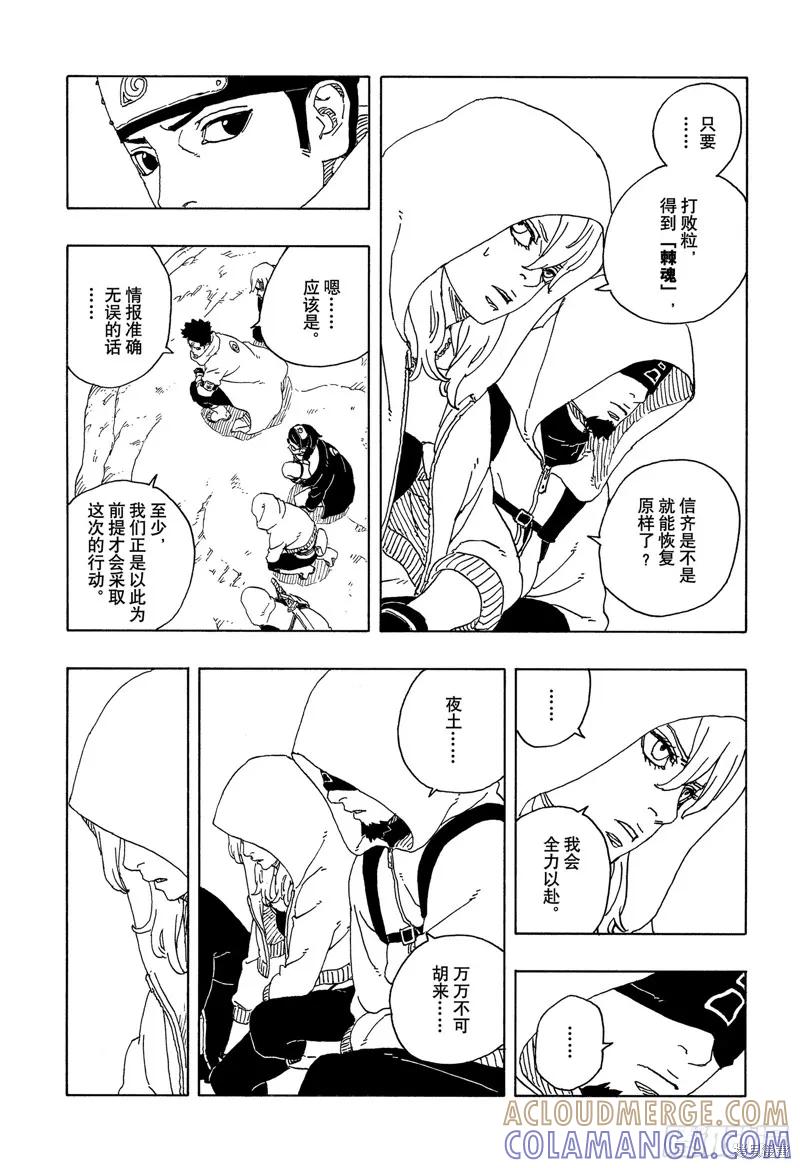 博人传BORUTO - 第97话 - 第7张图