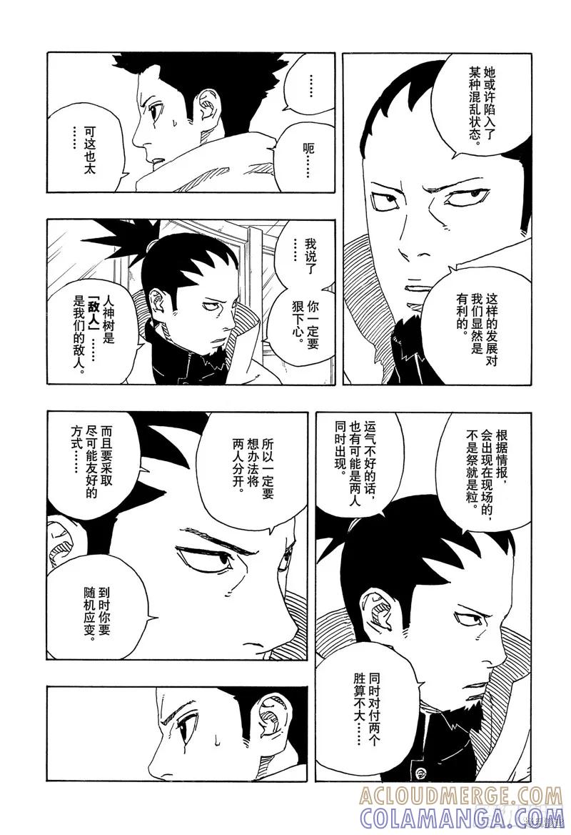 博人传BORUTO - 第97话 - 第31张图