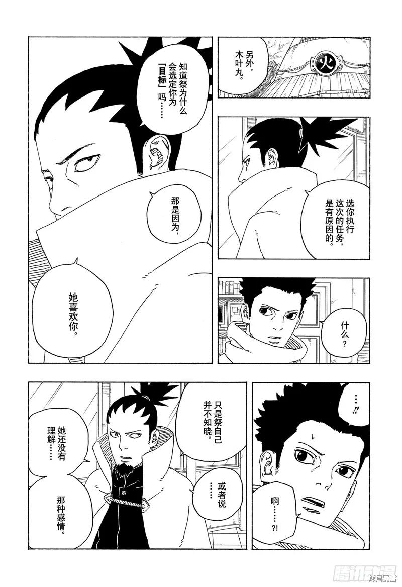 博人传BORUTO - 第97话 - 第30张图