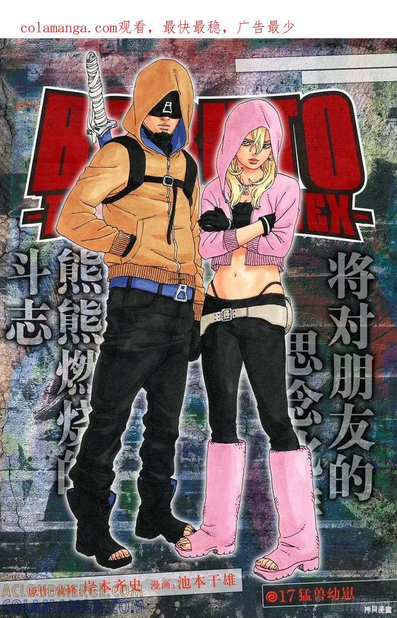 博人传BORUTO - 第97话 - 第1张图