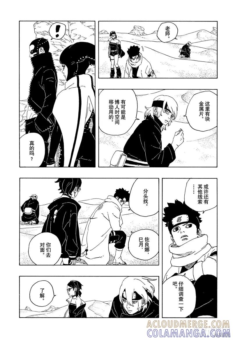 博人传BORUTO - 第97话 - 第25张图