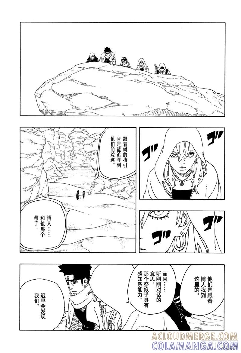 博人传BORUTO - 第97话 - 第5张图