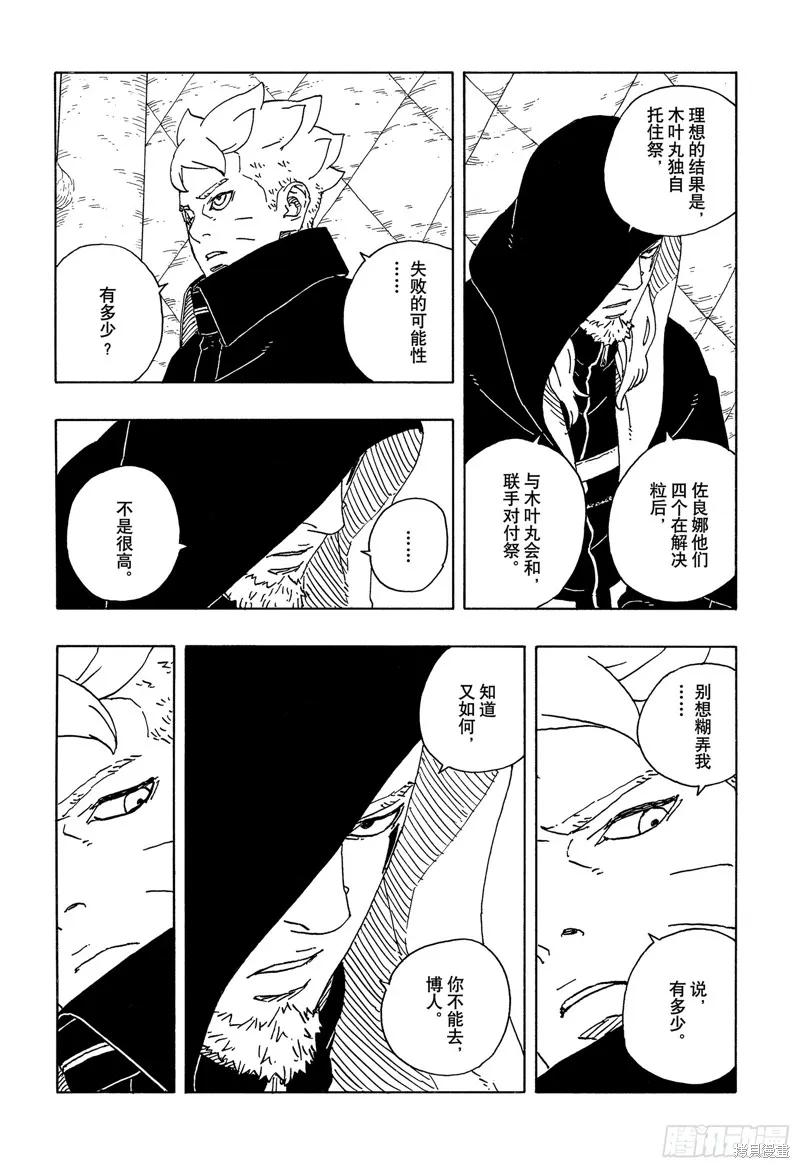 博人传BORUTO - 第97话 - 第36张图