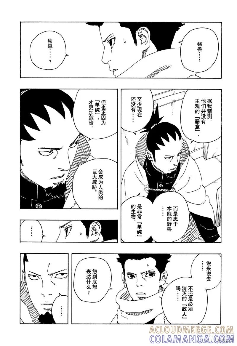 博人传BORUTO - 第97话 - 第19张图