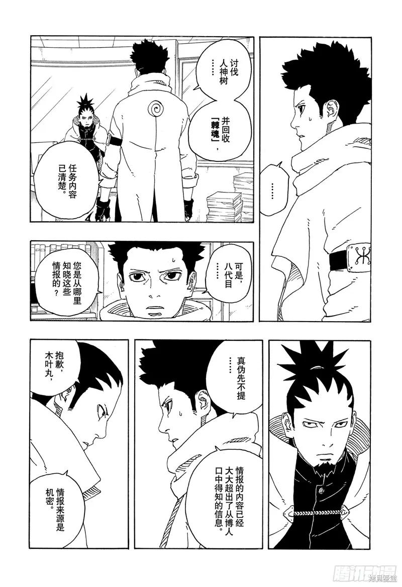 博人传BORUTO - 第97话 - 第16张图