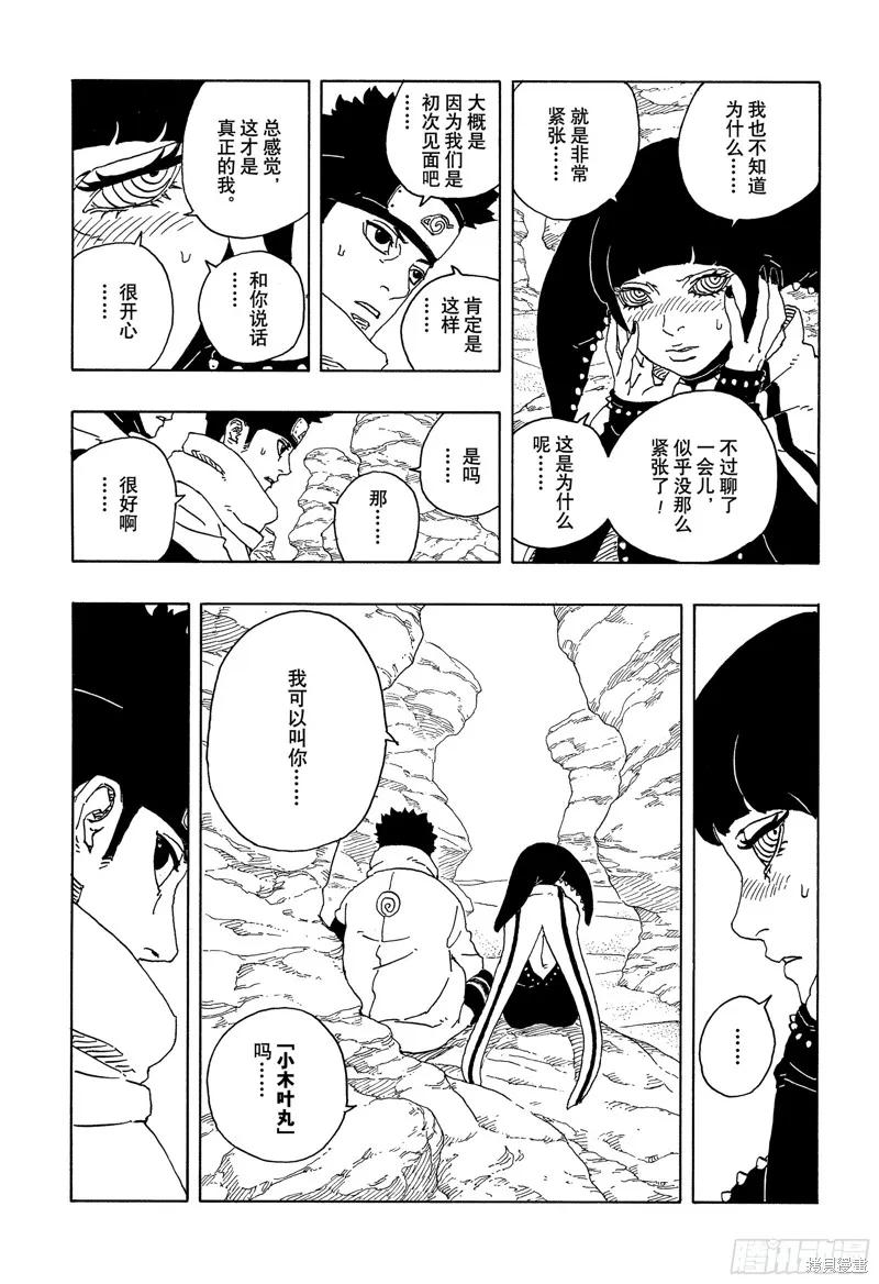 博人传BORUTO - 第98话 - 第10张图
