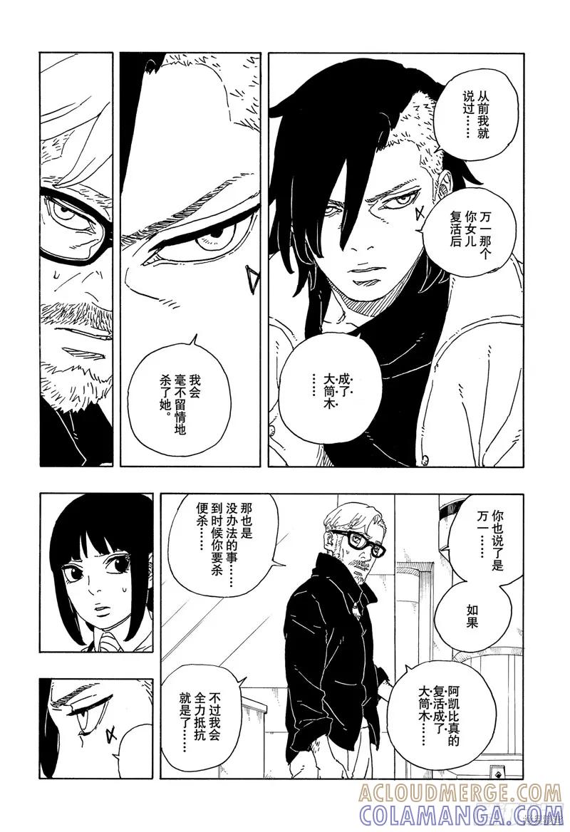 博人传BORUTO - 第98话 - 第23张图