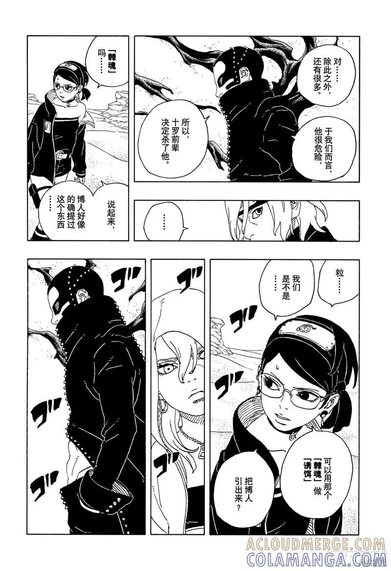 博人传BORUTO - 第98话 - 第17张图