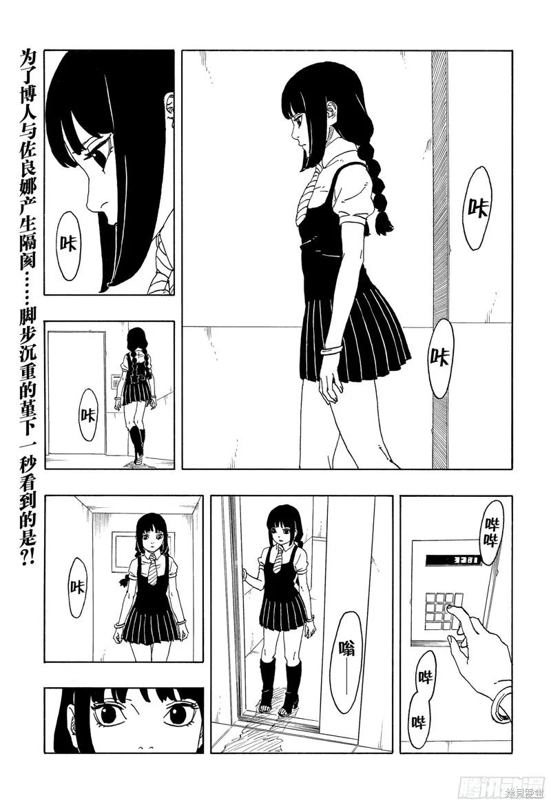 博人传BORUTO - 第98话 - 第2张图