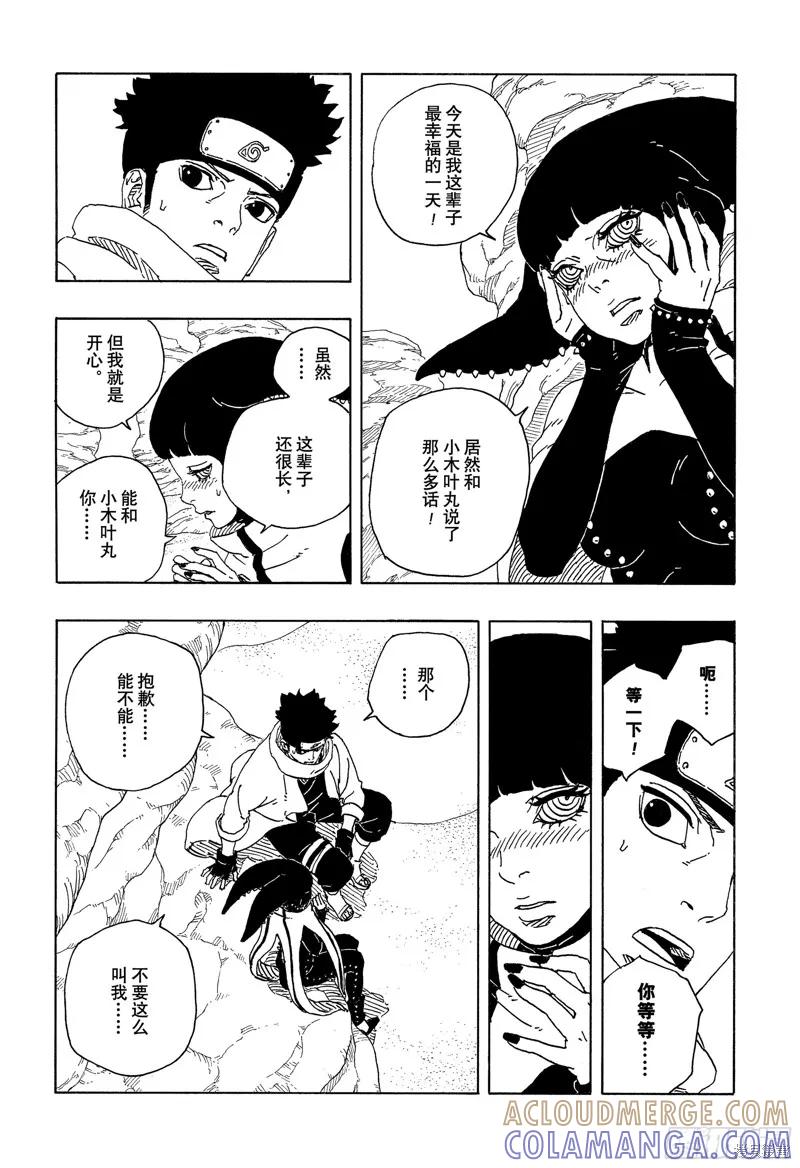 博人传BORUTO - 第98话 - 第27张图