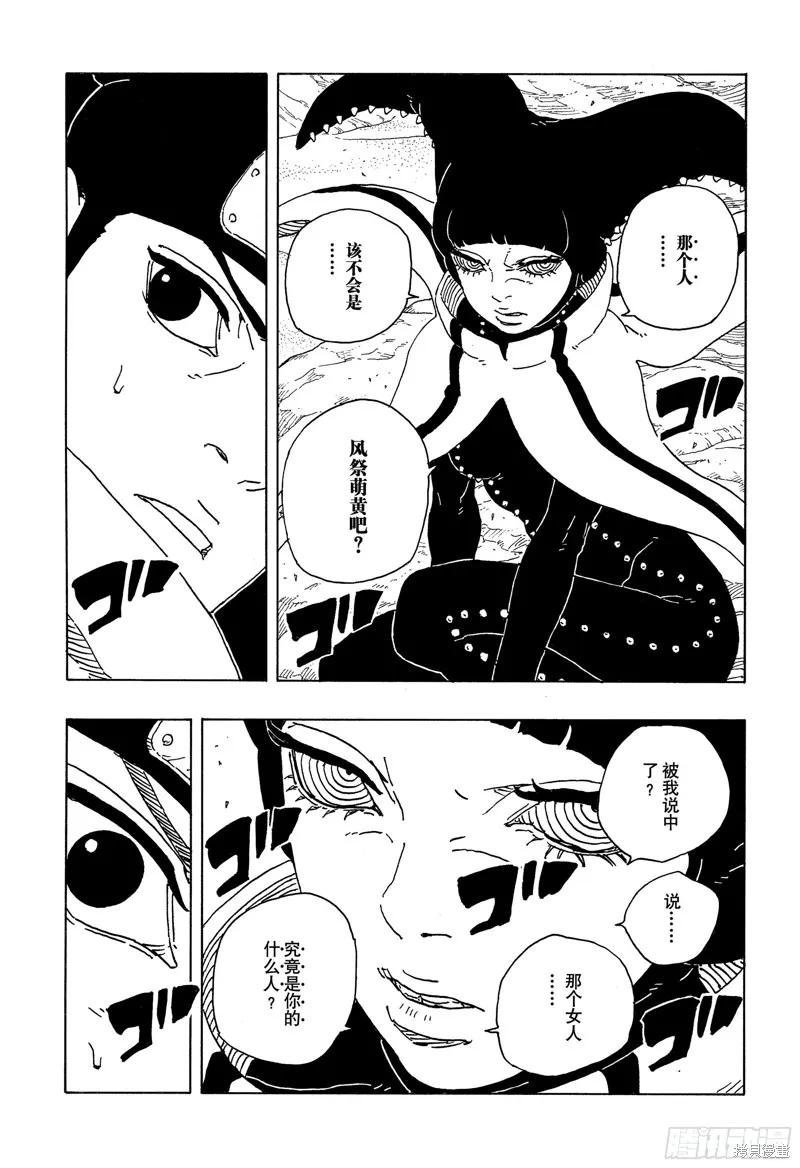 博人传BORUTO - 第98话 - 第30张图