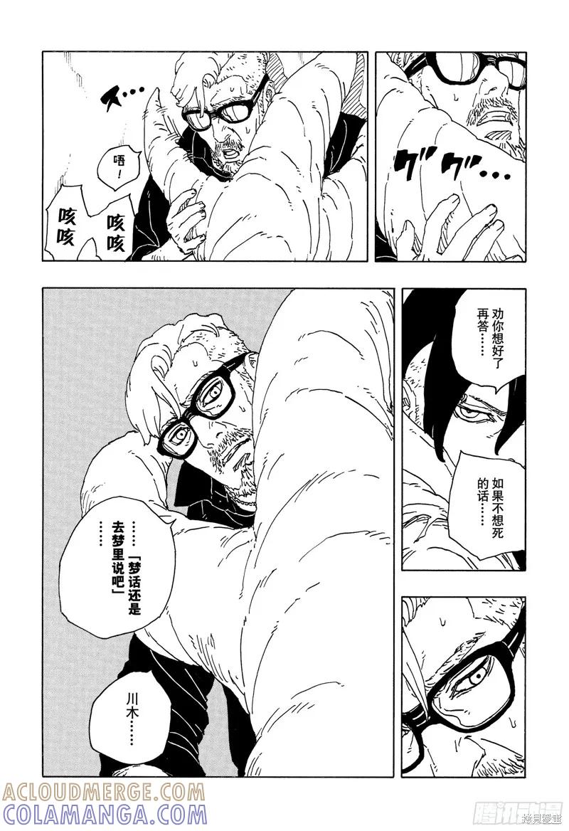 博人传BORUTO - 第98话 - 第5张图