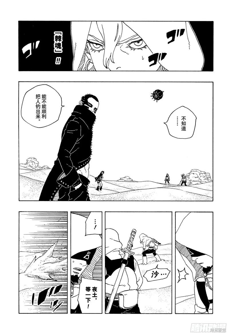 博人传BORUTO - 第98话 - 第34张图