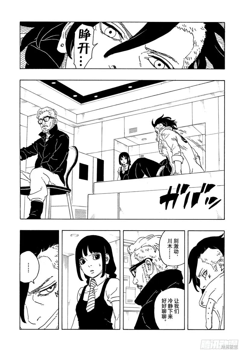 博人传BORUTO - 第98话 - 第18张图