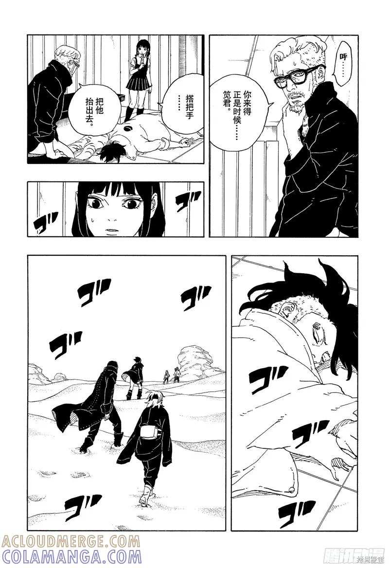 博人传BORUTO - 第98话 - 第7张图