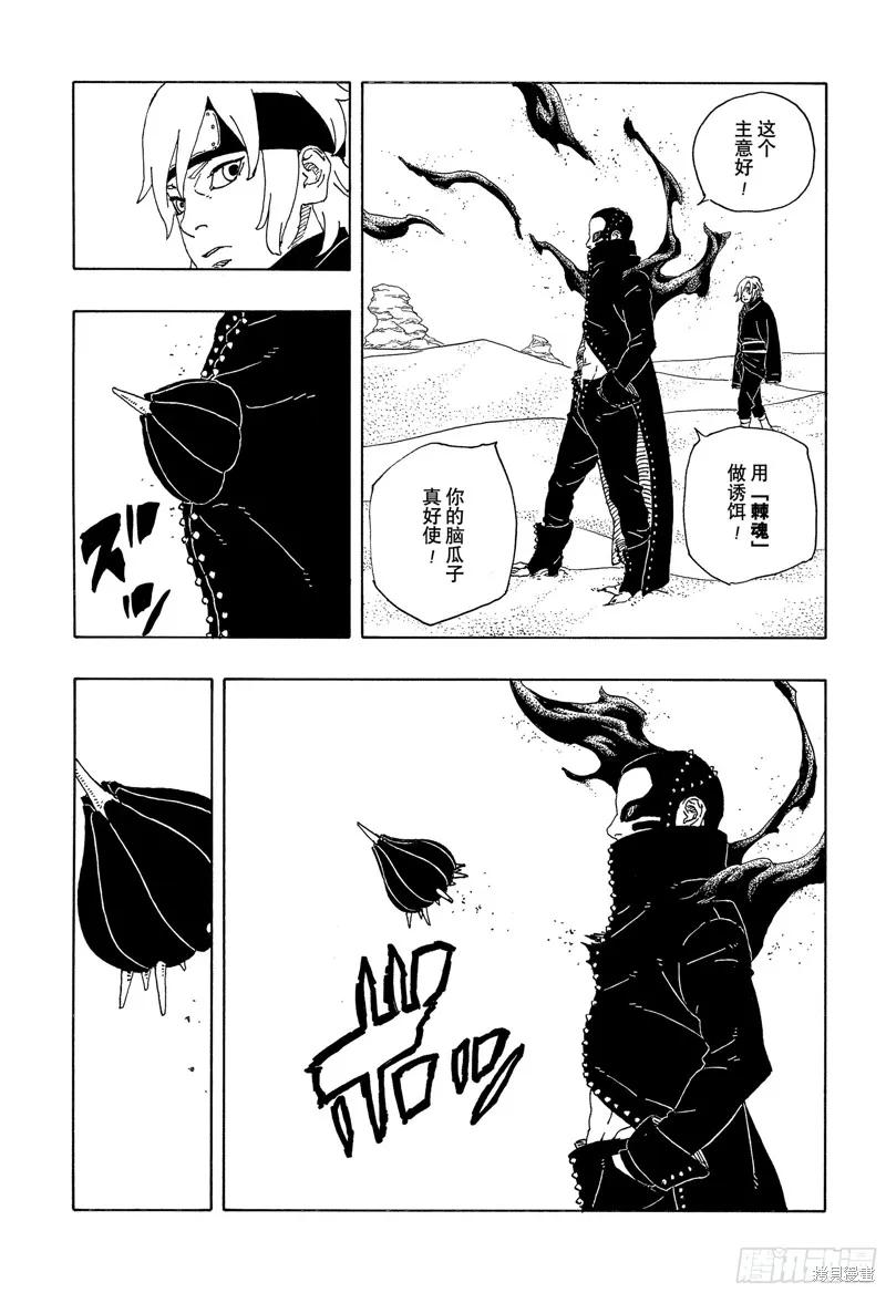 博人传BORUTO - 第98话 - 第32张图