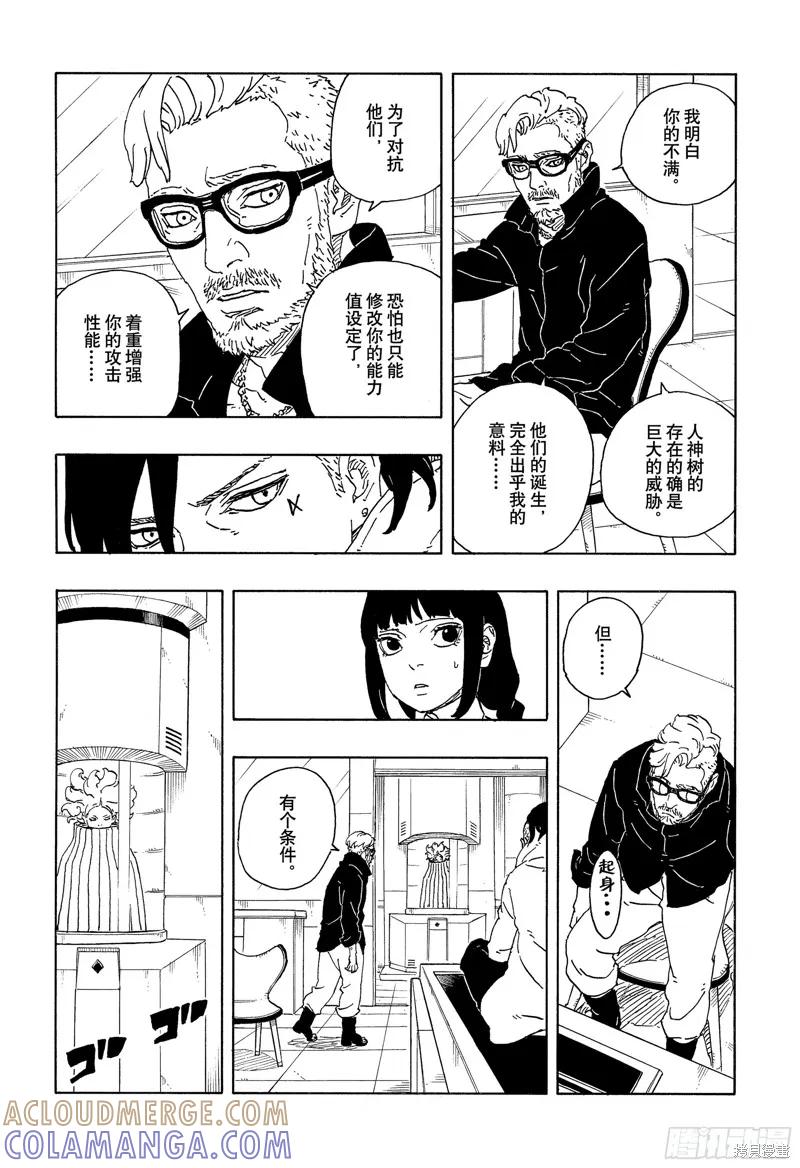 博人传BORUTO - 第98话 - 第19张图