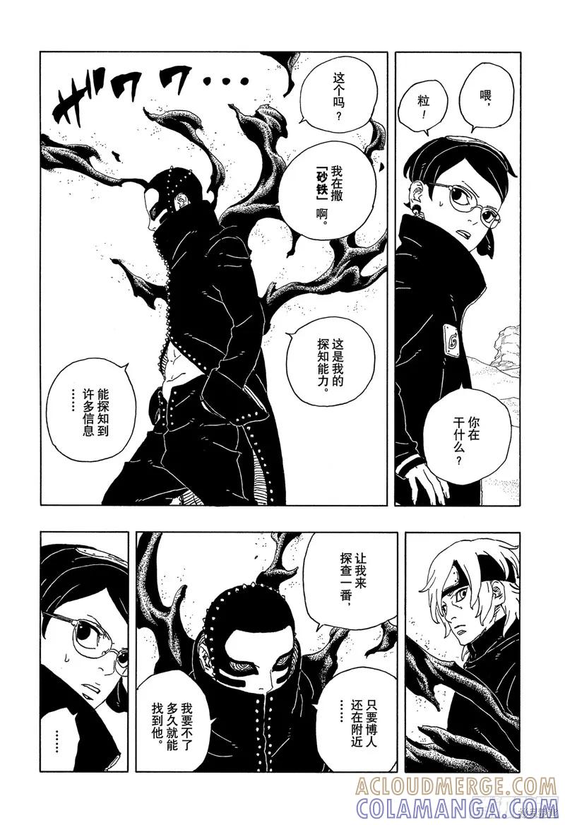 博人传BORUTO - 第98话 - 第13张图