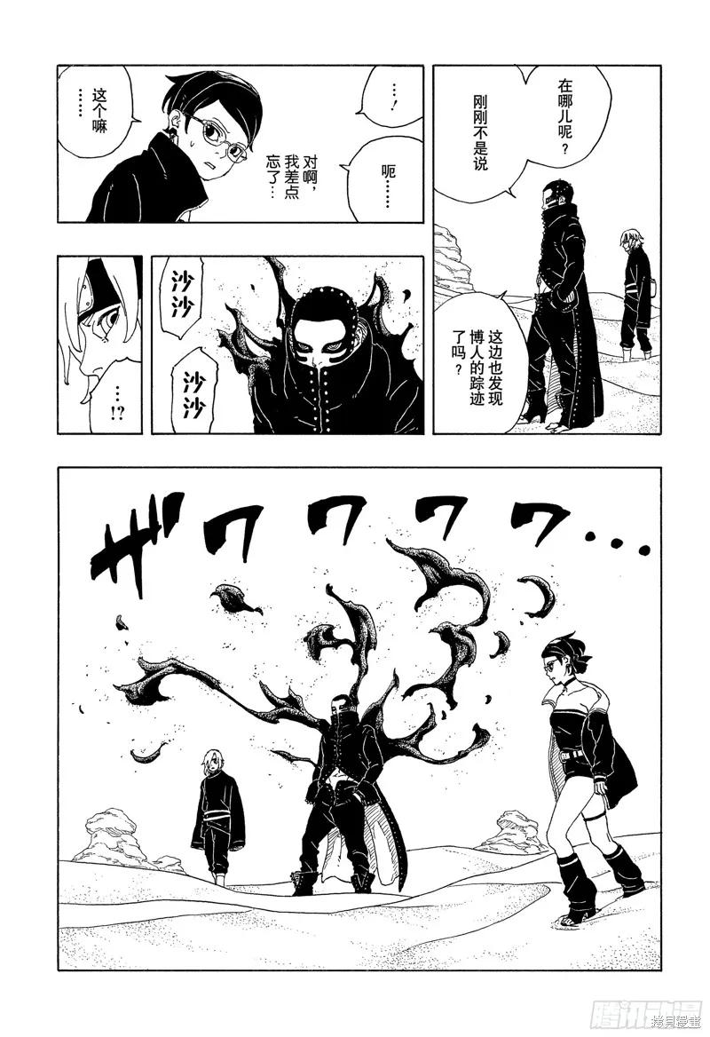 博人传BORUTO - 第98话 - 第12张图