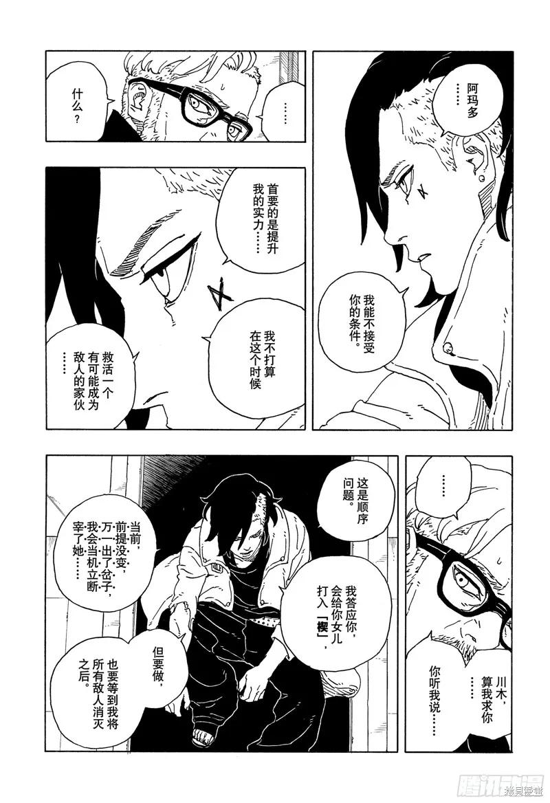 博人传BORUTO - 第98话 - 第24张图