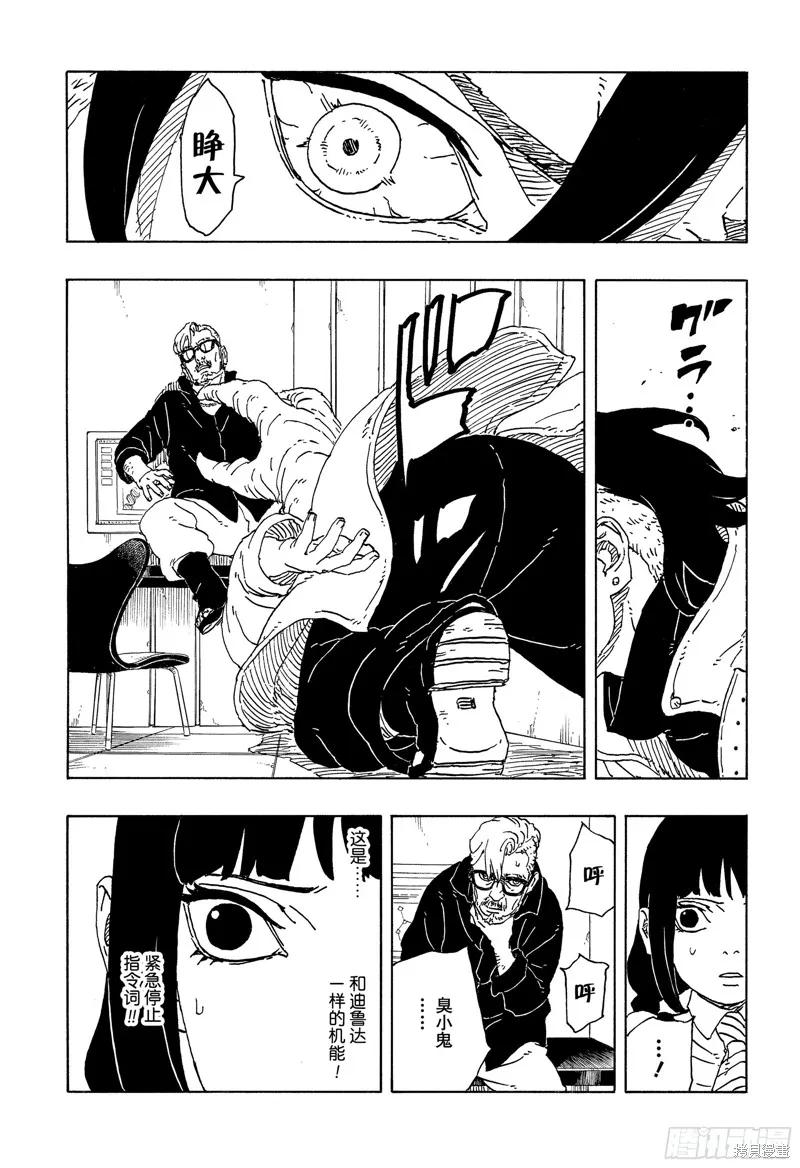 博人传BORUTO - 第98话 - 第6张图